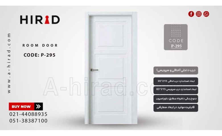 درب اتاق P-295